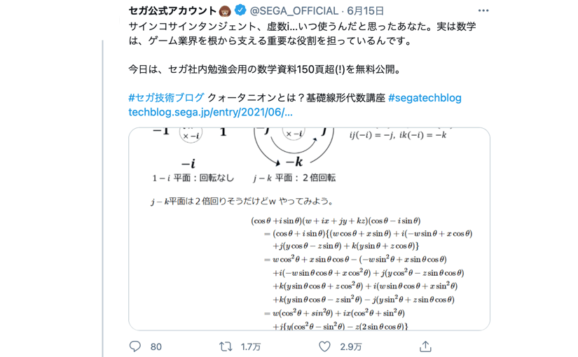 セガ、社内勉強会用の数学資料150ページ超を無料公開「これはすごい」「素晴らしい！」のサムネイル画像