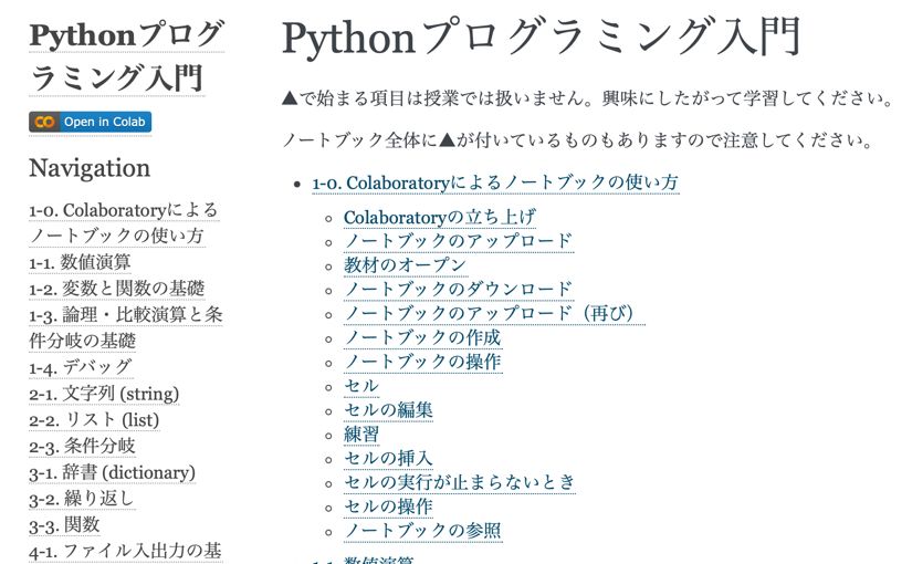 東京大学、Pythonプログラミング無料入門 pandasやJupyterなど幅広いのサムネイル画像