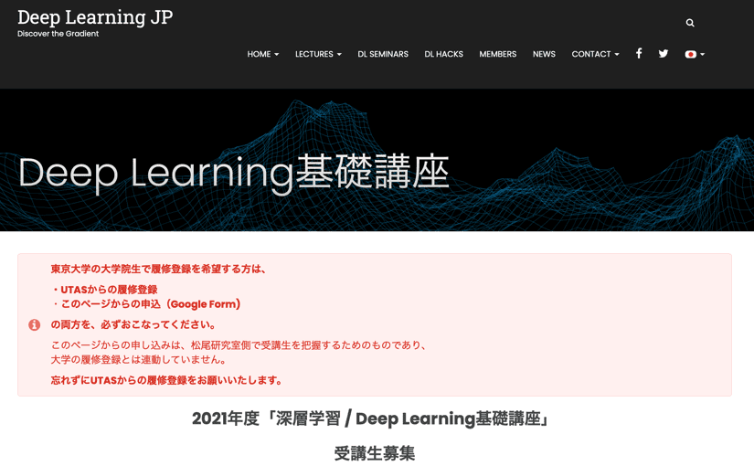 東大松尾研究室、無料でディープラーニングを学べる講座 松尾豊氏が最新動向や今後の展望語る回ものサムネイル画像