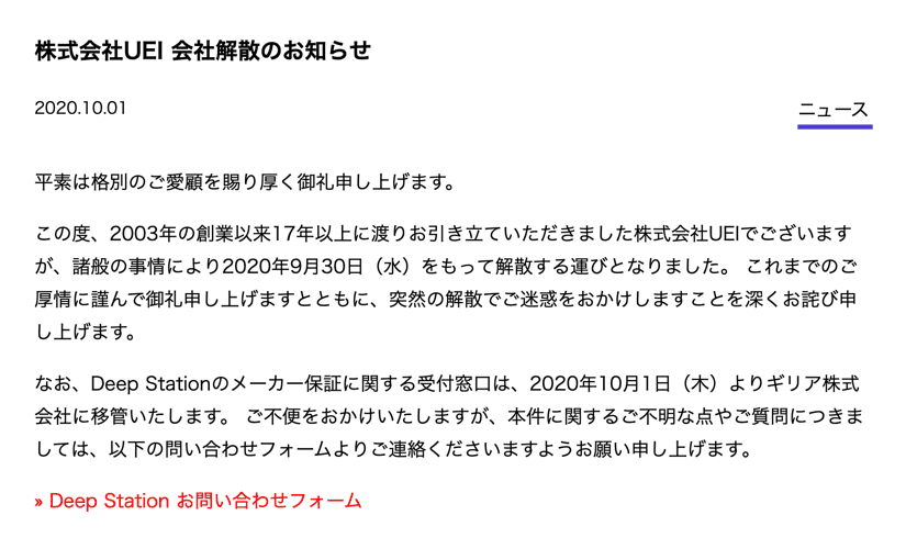 清水亮氏が設立したAI企業、UEIが突然の解散のサムネイル画像