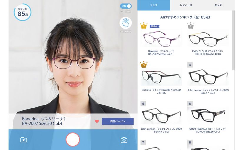 AIが似合うメガネをランキング形式で提案 店舗に行かなくてもバーチャル試着できるのサムネイル画像