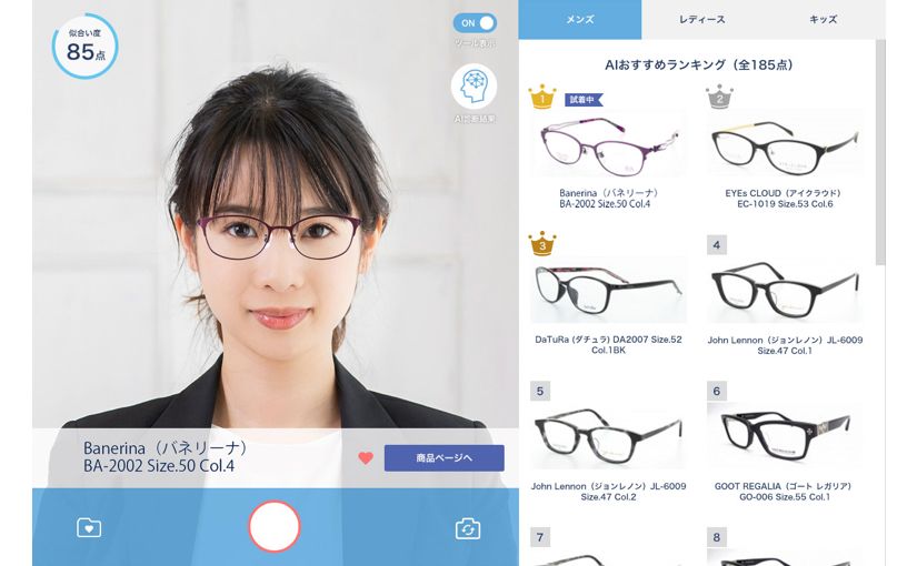 AIが似合うメガネをランキング形式で提案 店舗に行かなくても