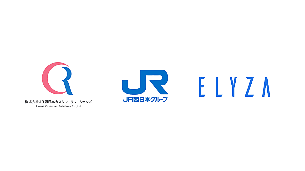 松尾研発AIスタートアップELYZA ✕ JR西日本コンタクトセンター 通話要約業務に言語生成AI導入のサムネイル画像