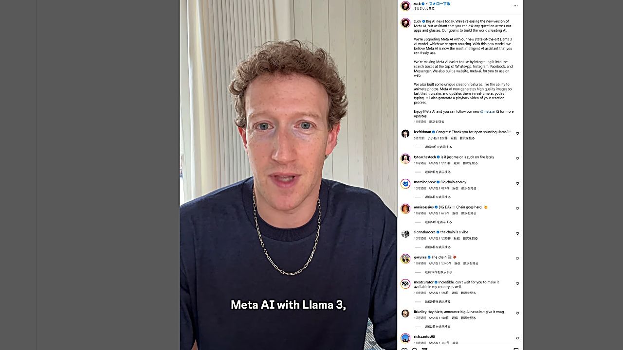 Meta、オープンソースで商用化のLLM「Llama 3」を発表　AIアシスタント「MetaAI」も同時公開　ザッカーバーグ氏がインスタで熱弁のサムネイル画像
