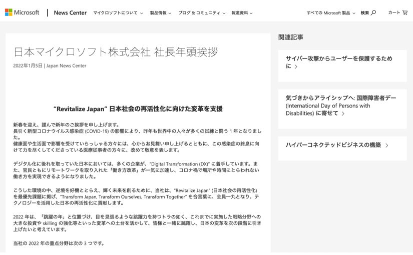 日本マイクロソフト吉田社長「2022年は日本の変革を次の段階に引き上げたい」のサムネイル画像