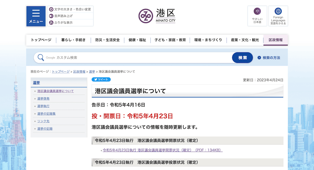 港区議選に立候補したAI、当選ならずのサムネイル画像