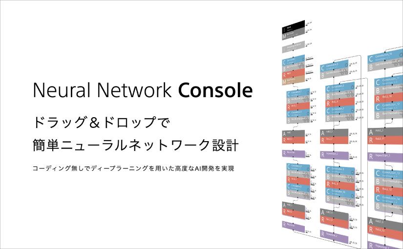 非エンジニアがソニーのNeural Network Consoleで画像分類モデルを作ってみたのサムネイル画像