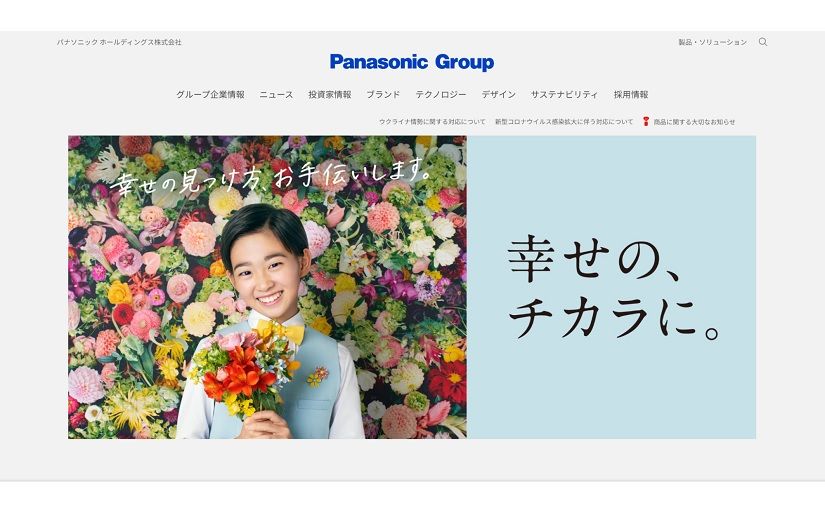 パナソニックが社内版ChatGPTを全社員へ拡大、国内約9万人が本格利用開始のサムネイル画像