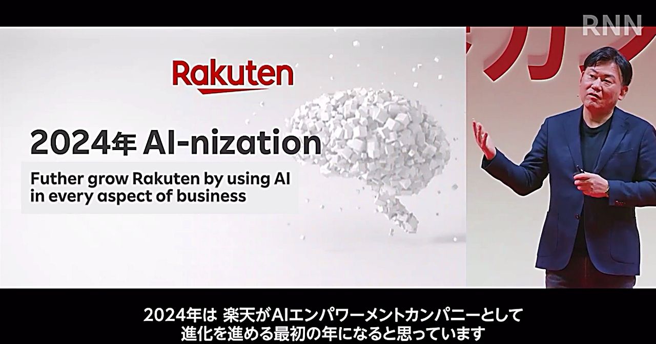 楽天、AIフル活用で国内10兆円市場目指す。三木谷社長「AI化元年」と宣言のサムネイル画像