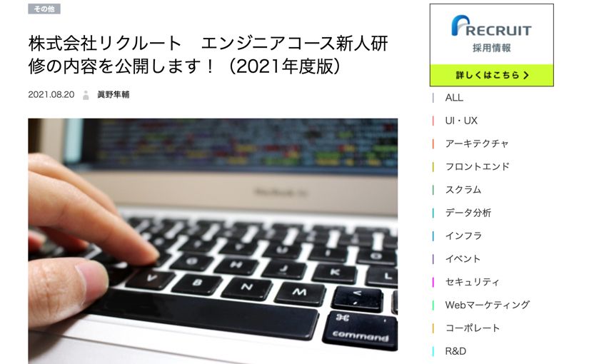 リクルート、新卒エンジニア研修資料を無料公開 JavaScriptやTypeScript、AWS研修などのサムネイル画像