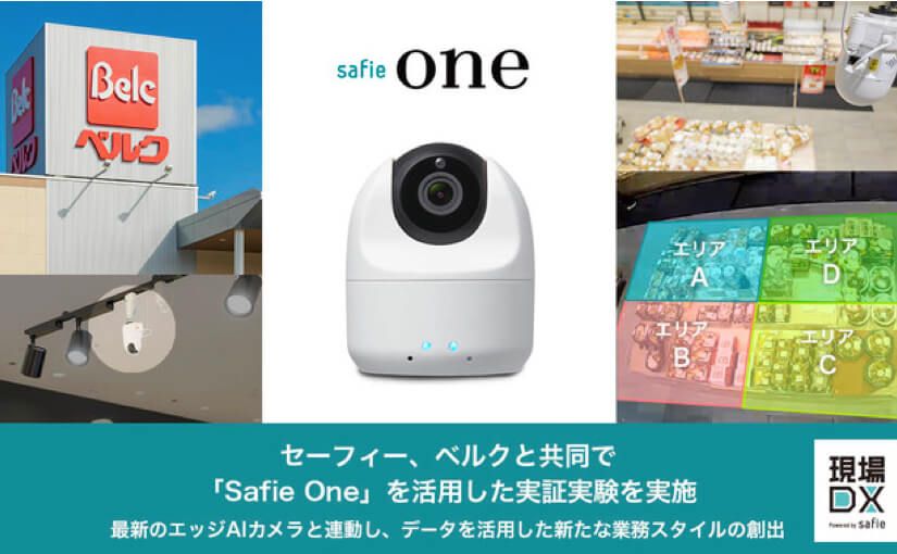 レジ待ちの行列がなくなる？ベルク、エッジAIカメラ「Safie One」を使った実証実験を開始のサムネイル画像