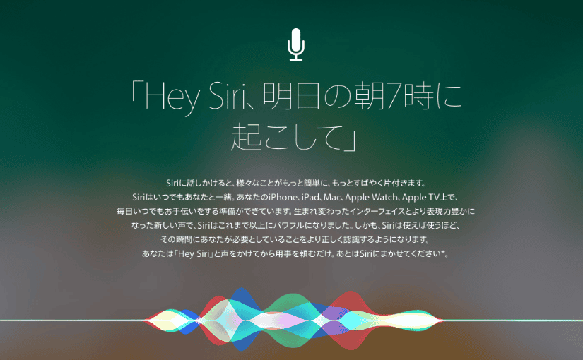 一番身近な人工知能Siri。人と対話するまでの歴史やその仕組みを紹介のサムネイル画像