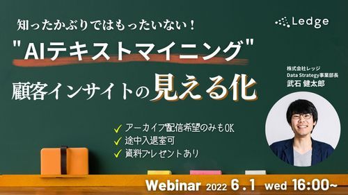 『AIテキストマイニング』の目的や活用事例を解説のサムネイル画像