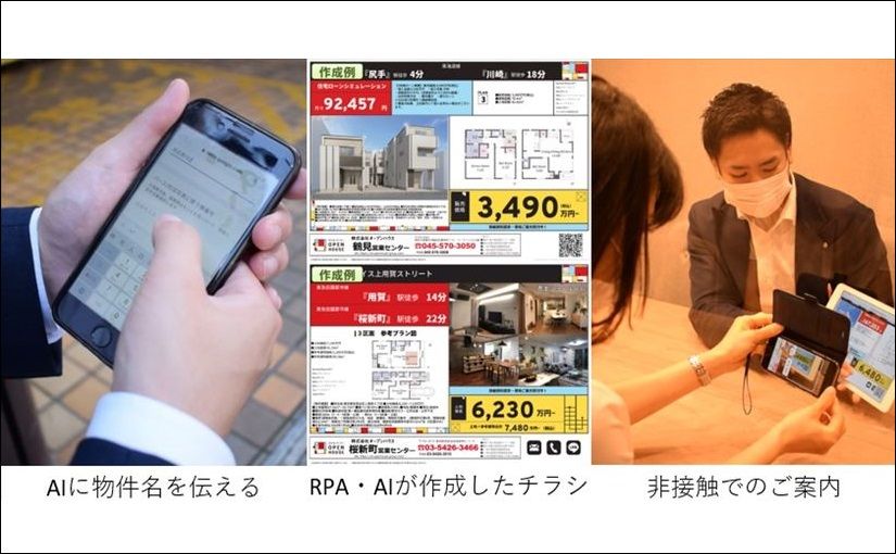 不動産のチラシを内製したAIで自動作成 年間2880時間の作業時間削減のサムネイル画像