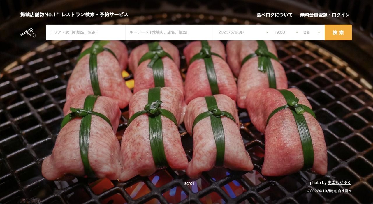 「19時に4人で入れる渋谷の焼肉屋は？」食べログが店舗検索可能なChatGPTプラグインを提供開始のサムネイル画像