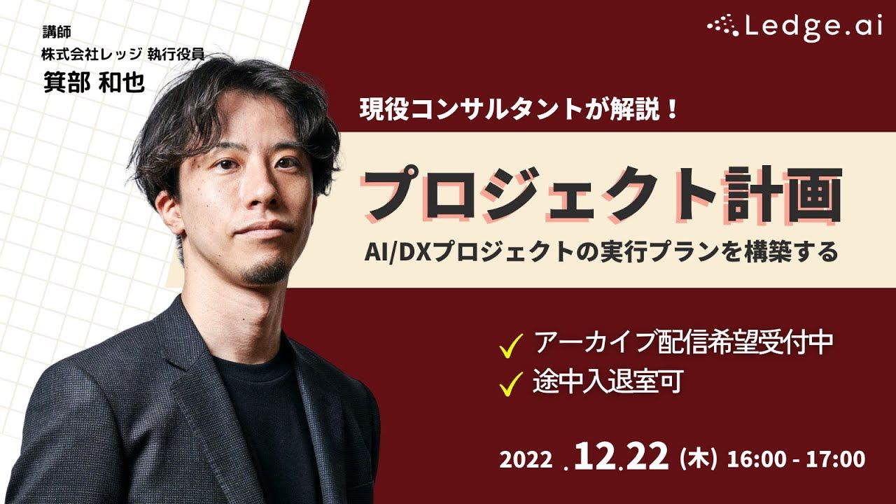 プロジェクトの目的は決まったが、次は何をするべき？のサムネイル画像