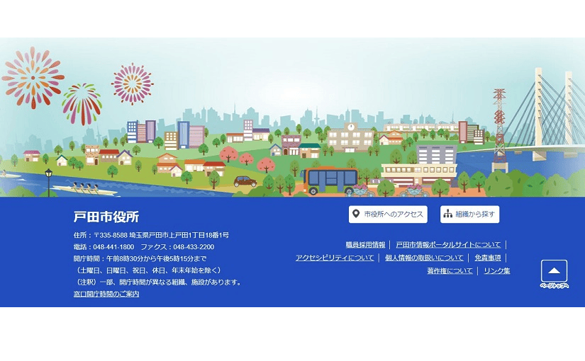 埼玉県戸田市、ChatGPTに関する調査研究事業の実施を発表のサムネイル画像