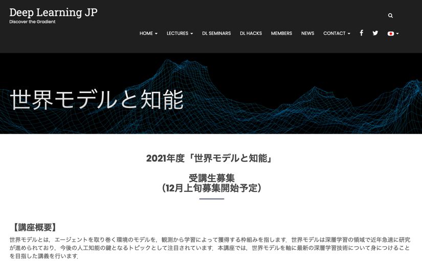 東大松尾研究室が監修した今後AIの鍵となる「世界モデル」講座
のサムネイル画像