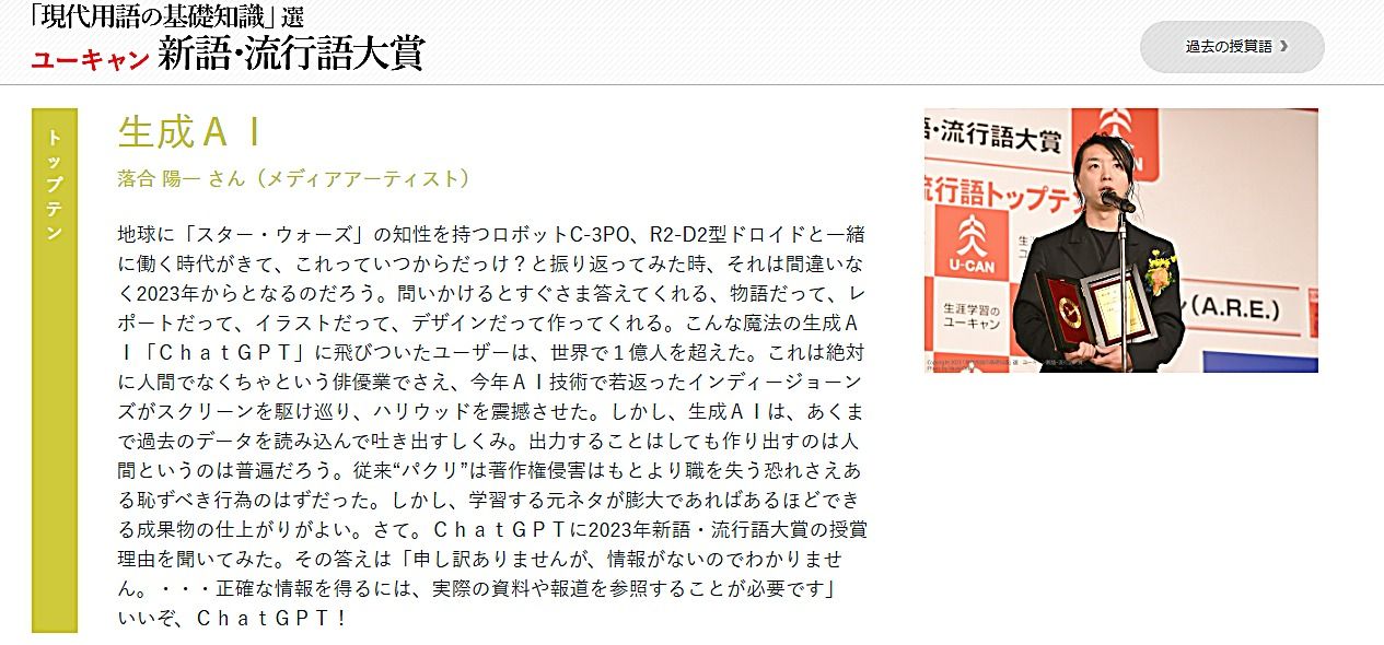 流行語大賞「生成AI」トップ10入り。落合陽一氏が受賞のサムネイル画像