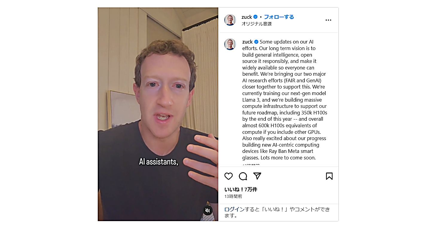 Meta CEOザッカーバーグ氏、汎用人工知能（AGI）とオープンソースを語る。次世代AIモデル「Llama 3」とスマートグラスの進捗ものサムネイル画像