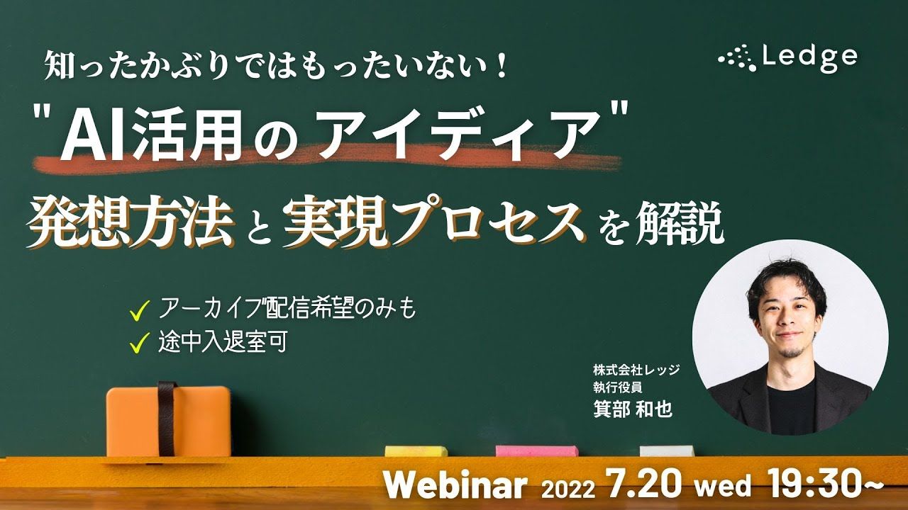 AI活用アイデアの発想方法と実現プロセスを解説のサムネイル画像