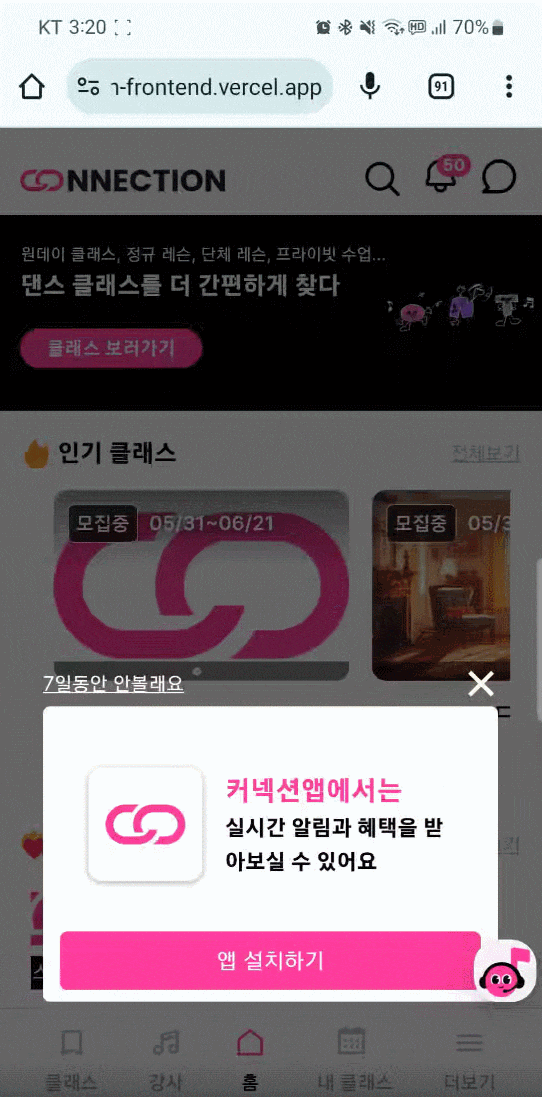 PWA 연결 및 설치 방법 페이지-mobile-동작-gif