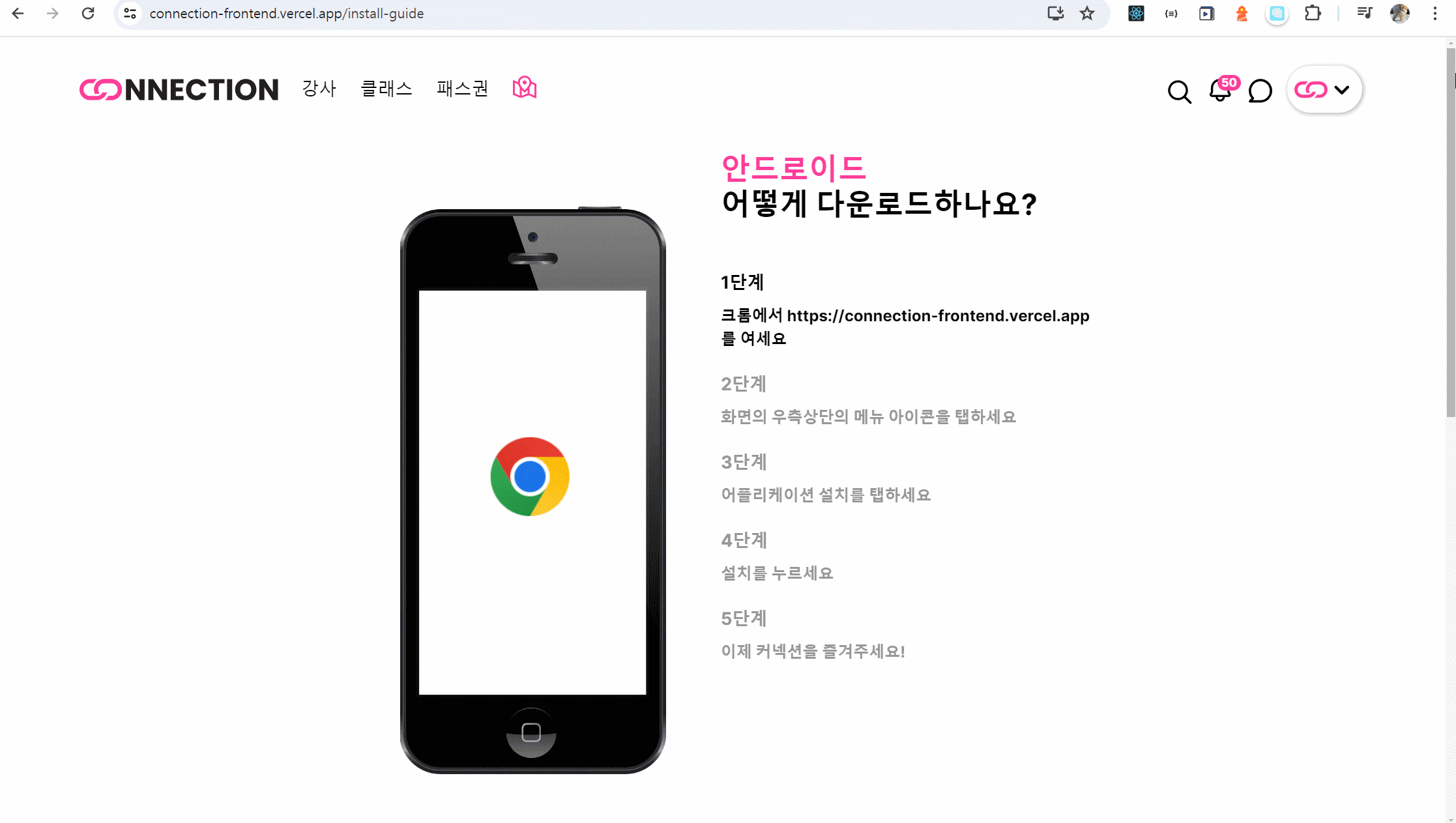 PWA 연결 및 설치 방법 페이지-pc-동작-gif