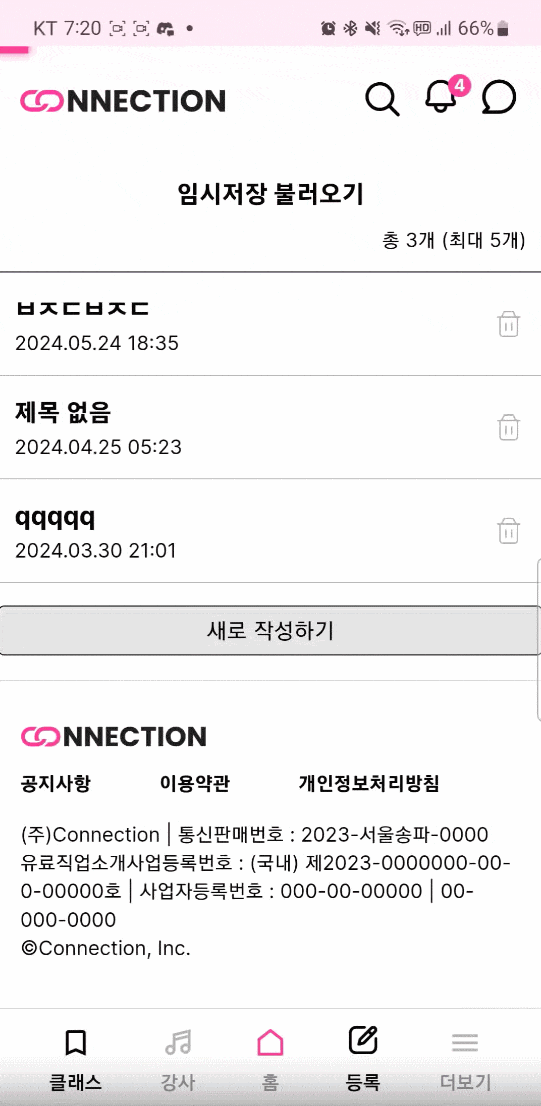 클래스 등록 페이지-mobile-동작-gif