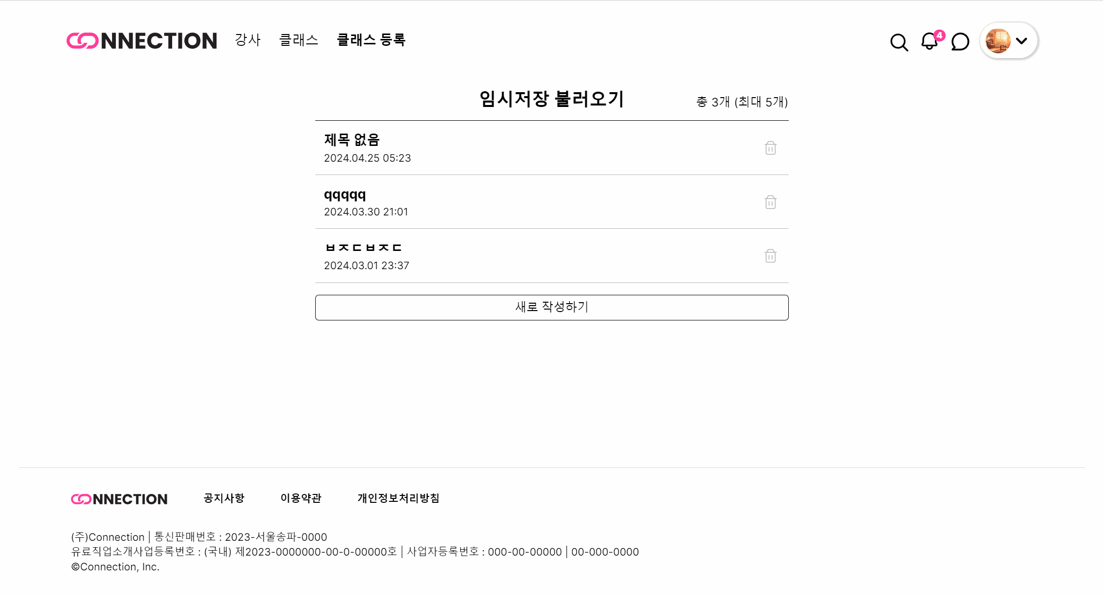 클래스 등록 페이지-pc-동작-gif