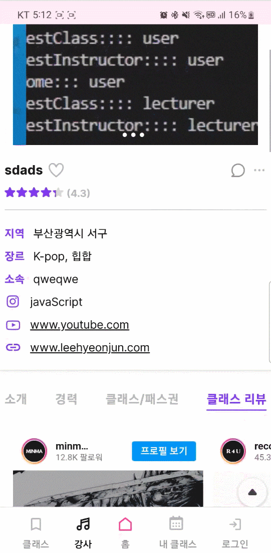 강사 상세 페이지-mobile-동작-gif
