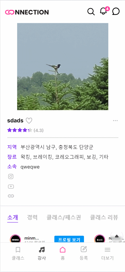 강사 수정 페이지-mobile-동작-gif