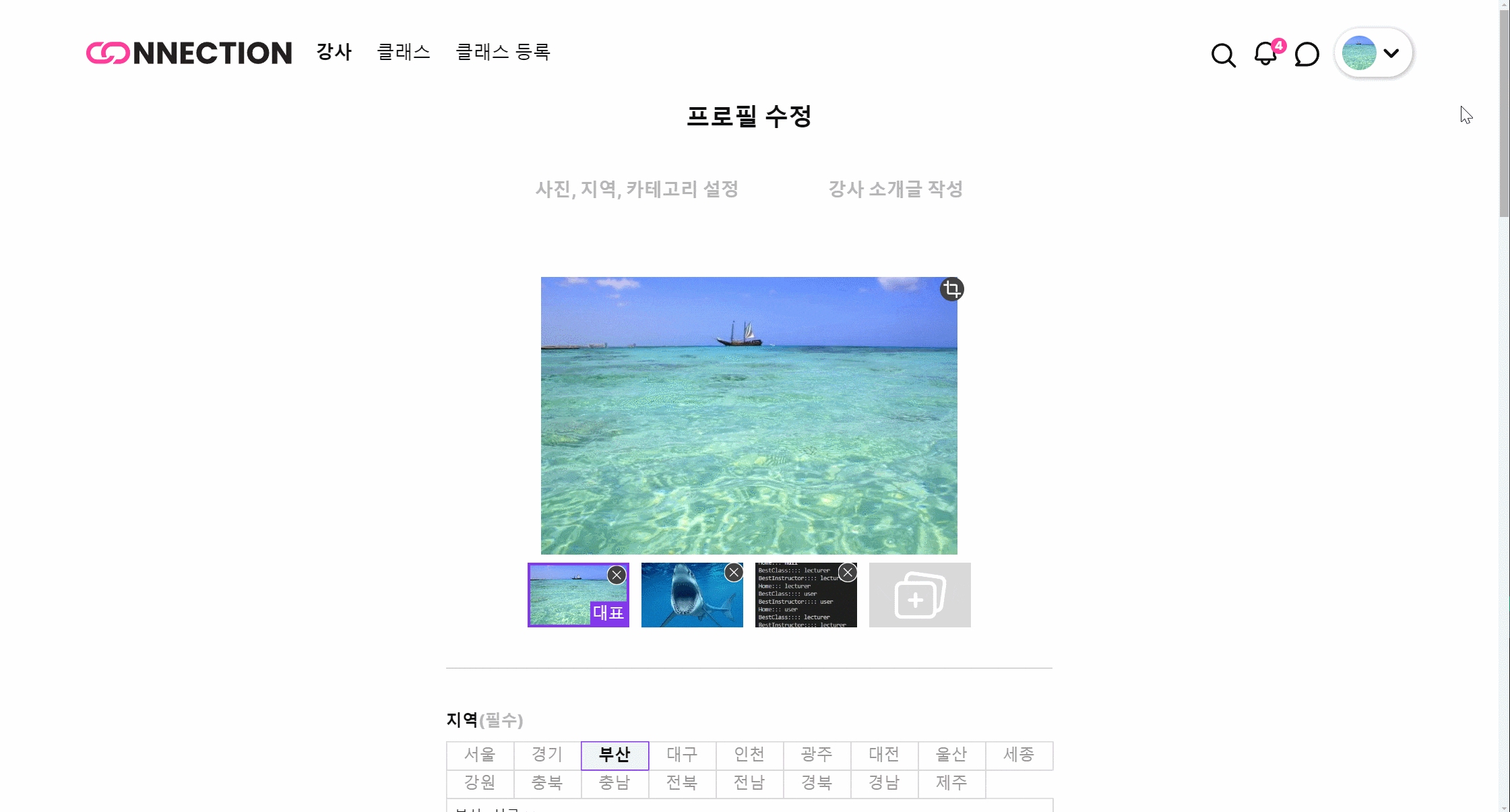 강사 수정 페이지-pc-동작-gif