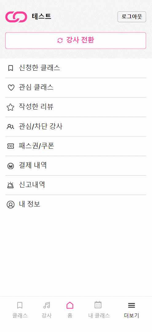 강사 등록 페이지-mobile-동작-gif