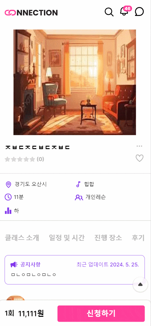 좋아요 및 차단 (강사 & 클래스)-mobile-동작-gif