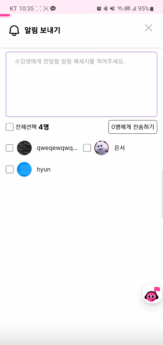 수강생 관리 페이지-mobile-동작-gif