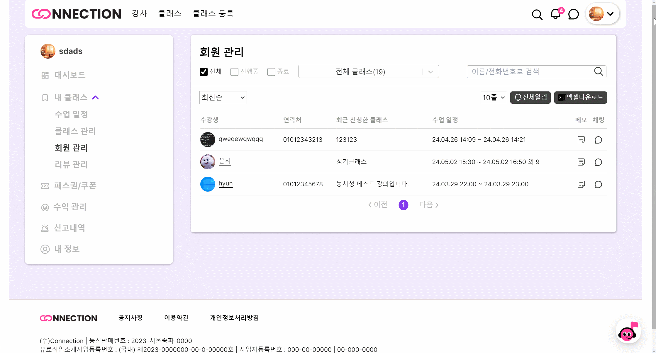 수강생 관리 페이지-pc-동작-gif
