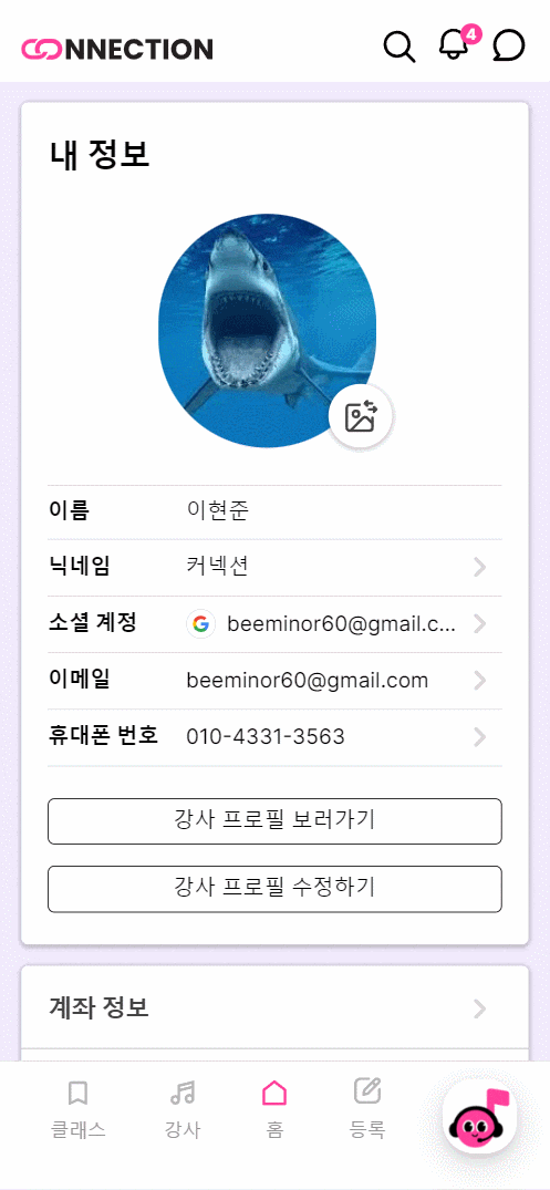 회원 정보 수정-mobile-동작-gif