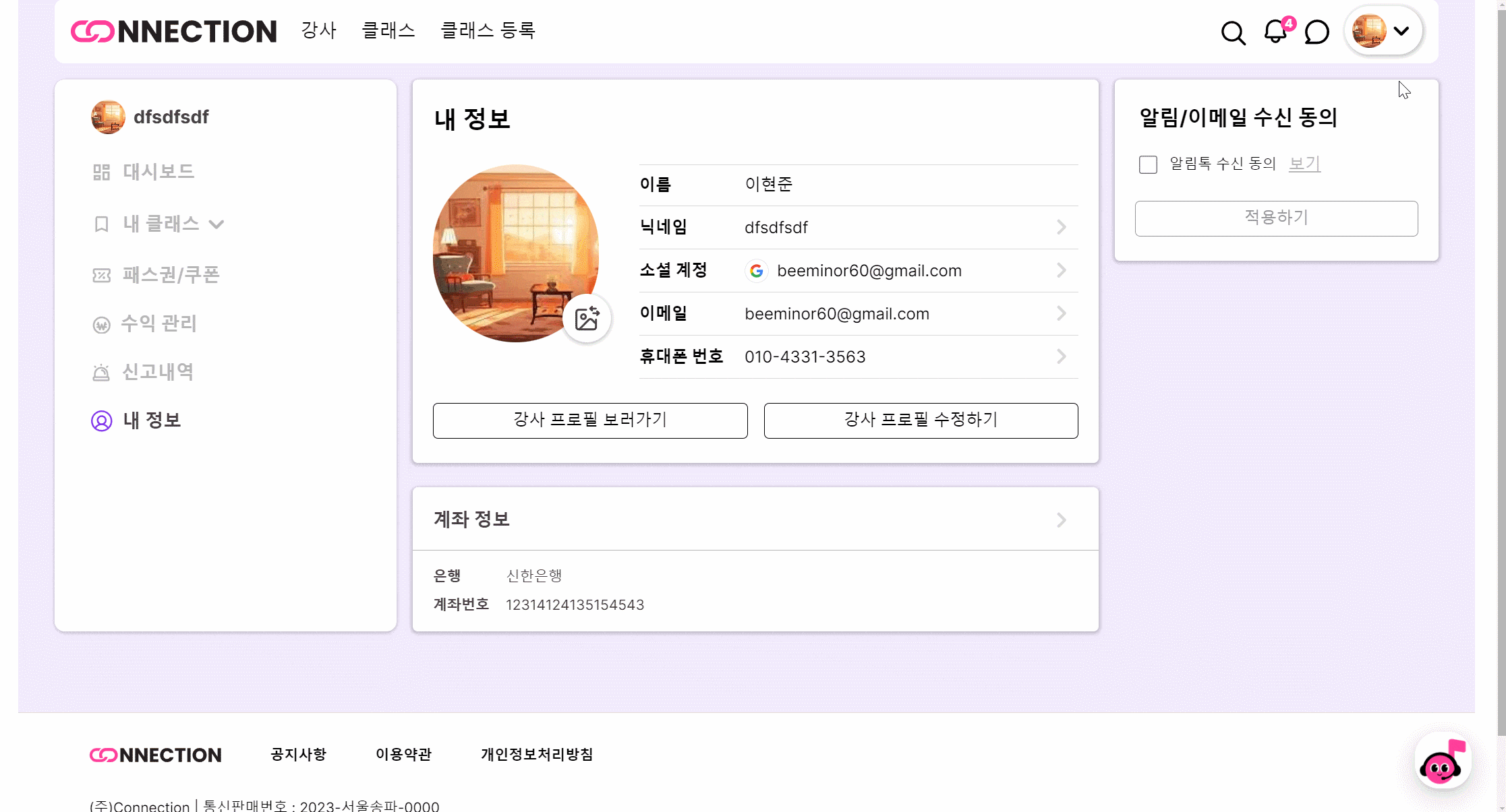 회원 정보 수정-pc-동작-gif
