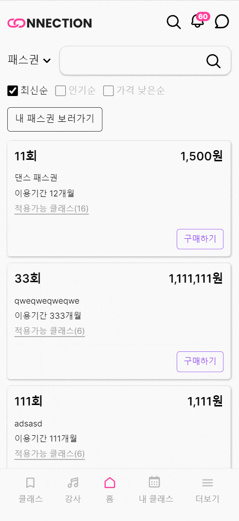 패스권 구매 및 사용-mobile-동작-gif