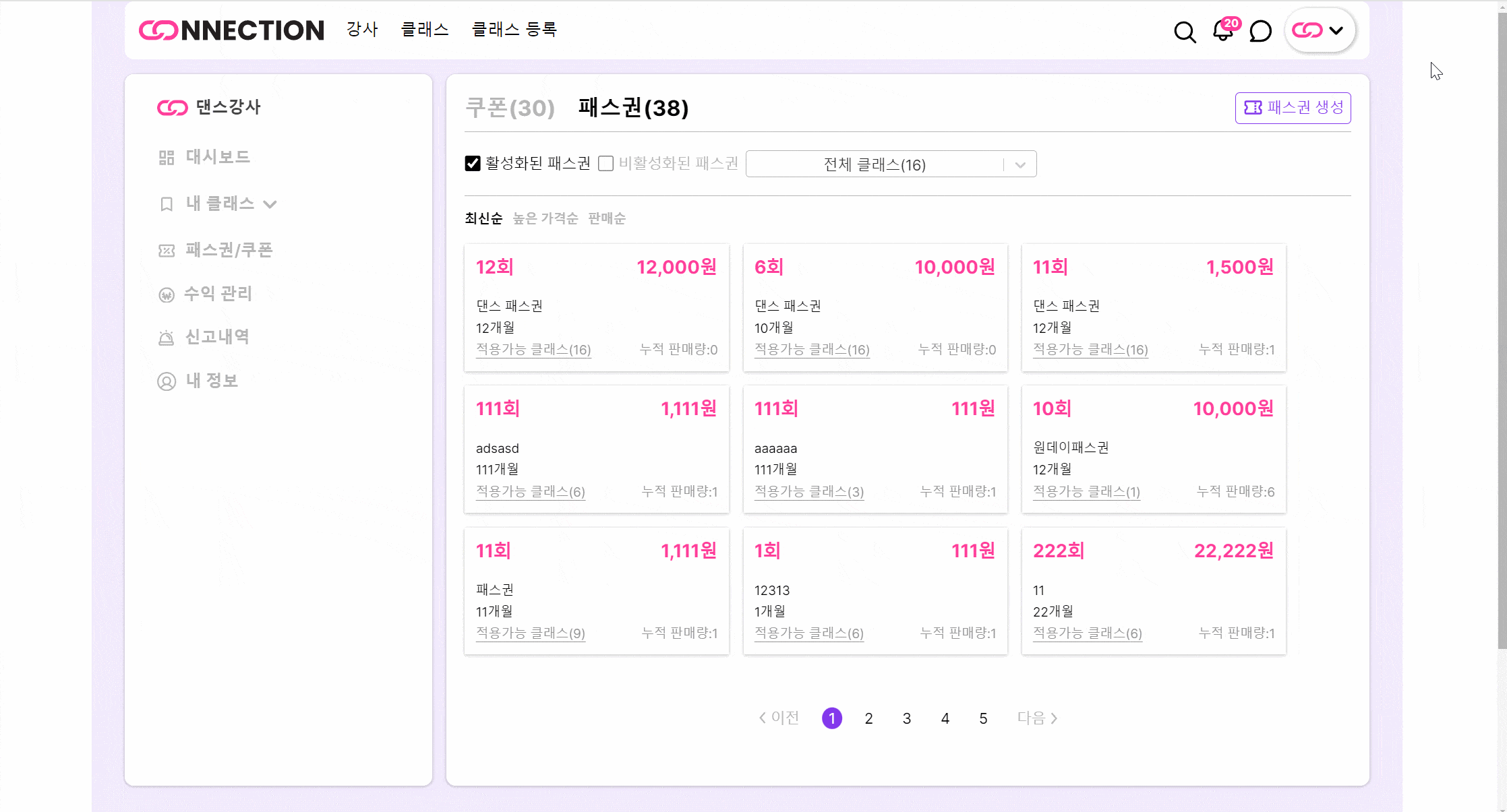 패스권 관리-pc-동작-gif