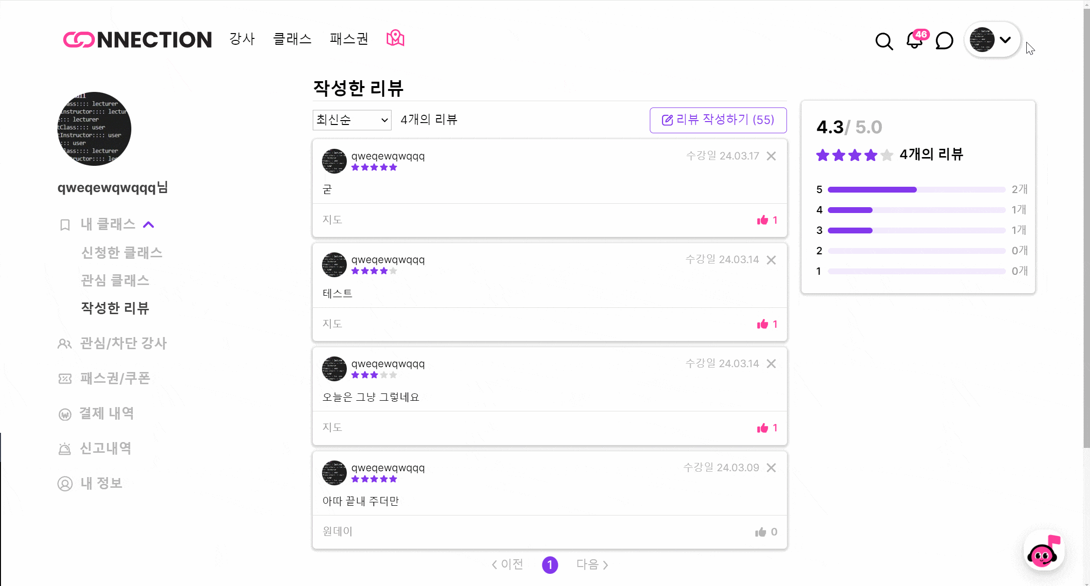 수강생 및 강사 리뷰 관리 페이지-pc-동작-gif