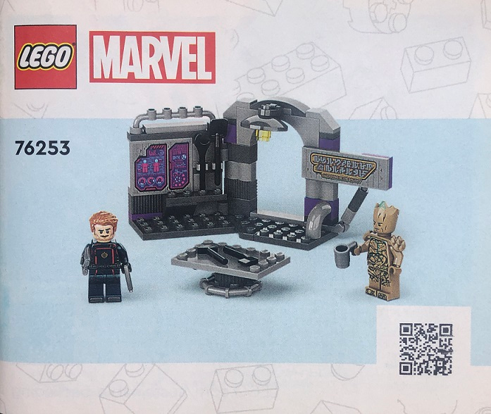 Guardians of the Galaxy Headquarters image 2