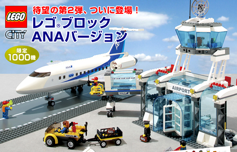 Airport - ANA Version image 2