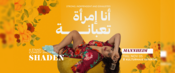 SHADEN (أنا إمرأة تعبانة) Show