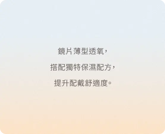 舒 適