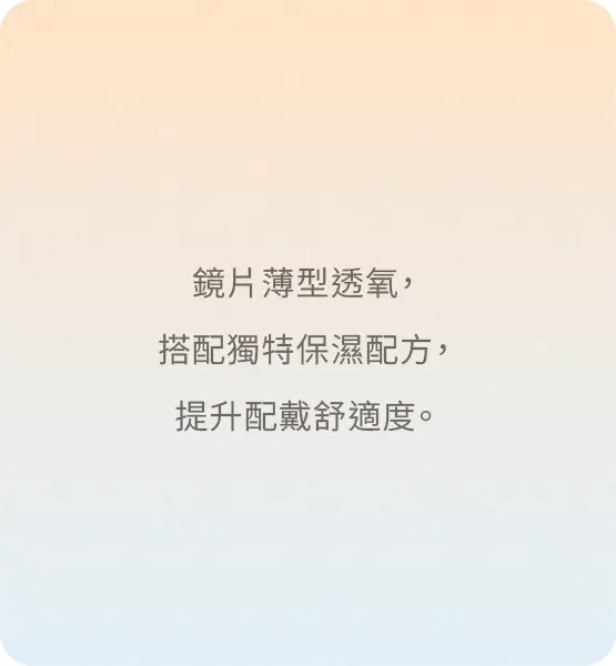 舒 適