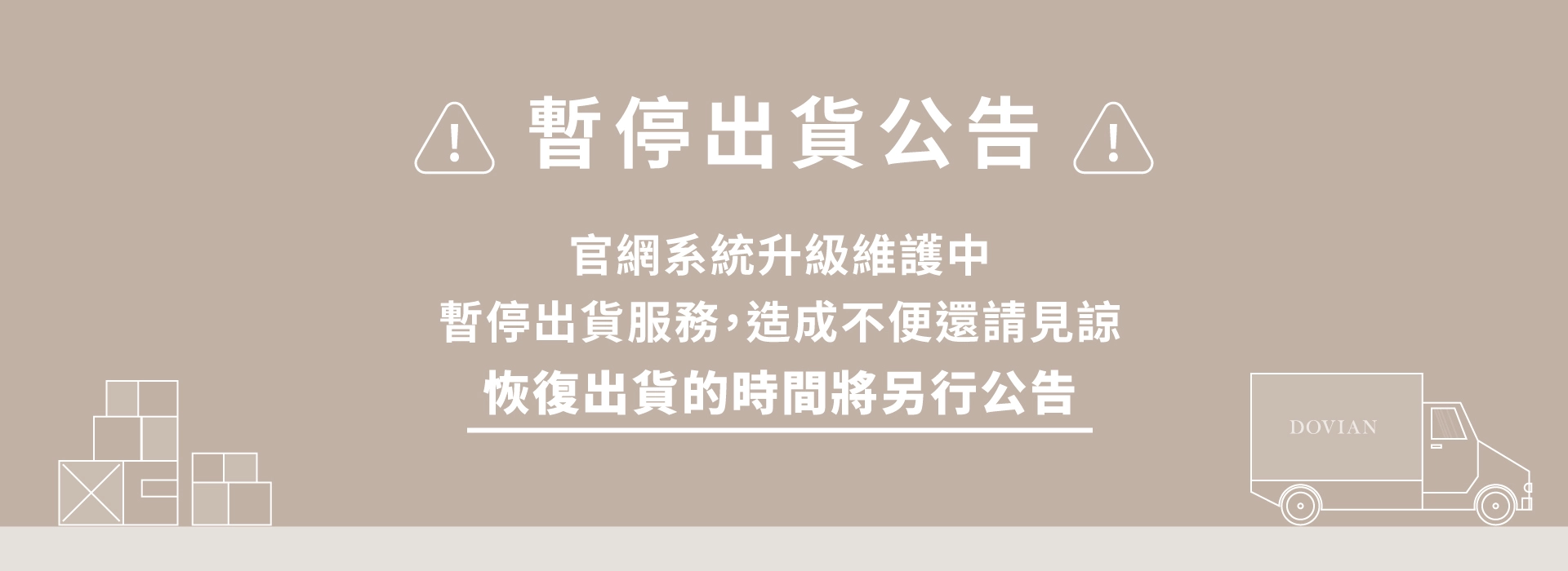 為了帶給大家更舒適與安全的使用環境,DOVIAN官網即日起進行系統的維護以及升級!即日起暫停所有出貨作業,維護期間如需修改或取消訂單,請聯繫客服;系統恢復後將另行公告。 為了帶給大家更舒適與安全的使用環境,DOVIAN官網即日起進行系統的維護以及升級!即日起暫停所有出貨作業,維護期間如需修改或取消訂單,請聯繫客服;系統恢復後將另行公告。