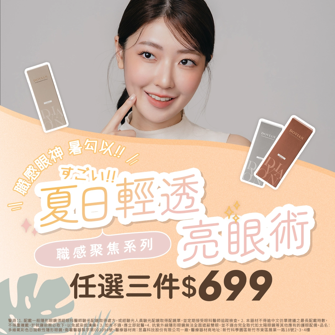 7/1-7/31職感聚焦系列彩片3件$699 活動形象圖