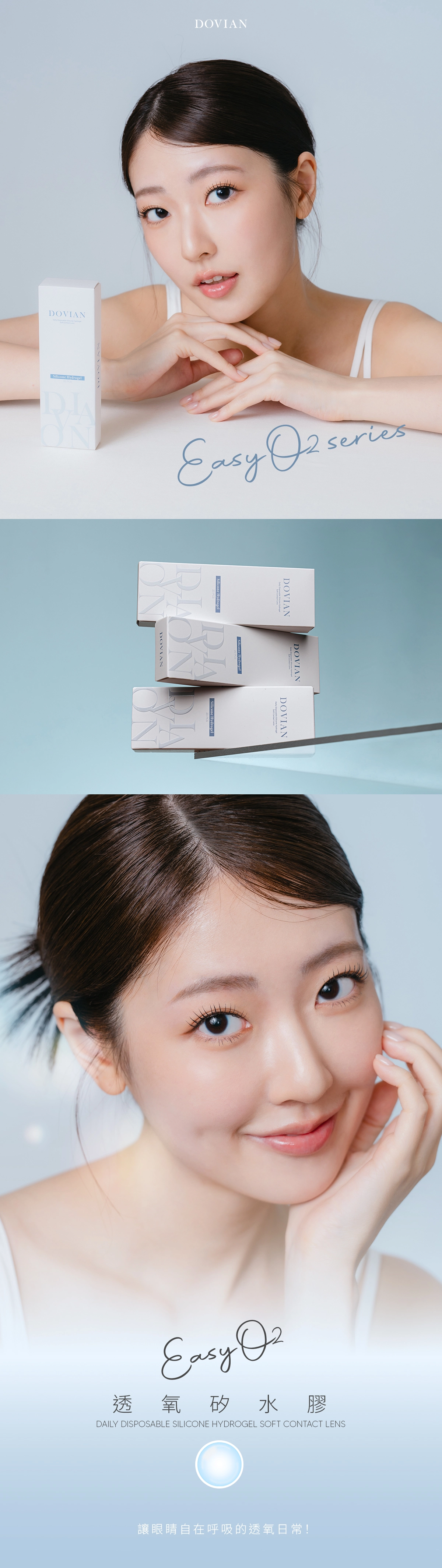 EasyO2 透氧矽水膠系列 商品介紹 1