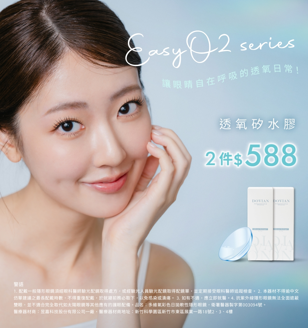 EasyO2透氧矽水膠 2件$588 活動形象圖